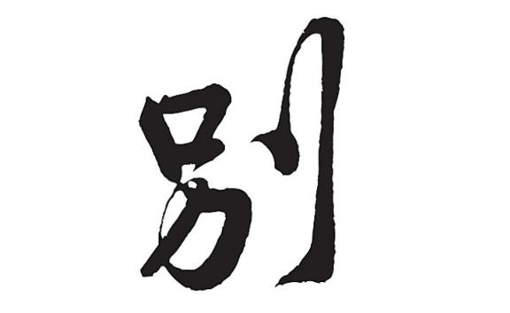 100个稀有姓氏(国内罕见姓氏有哪些介绍) 100个稀有姓氏(国内罕见姓氏有哪些介绍)