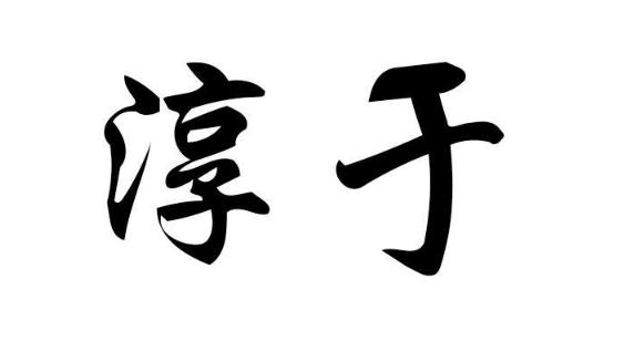 100个稀有姓氏(国内罕见姓氏有哪些介绍) 100个稀有姓氏(国内罕见姓氏有哪些介绍)