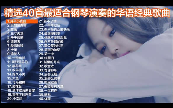 必听的20首经典钢琴曲(钢琴名曲精选100首欣赏)