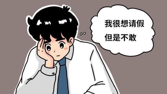 请假无法拒绝的十大理由汇总 请假无法拒绝的十大理由汇总