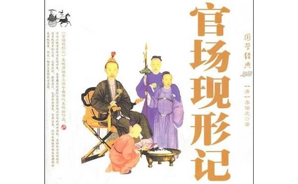 红三代重生后登顶的官场小说(经典官场小说10部推荐) 红三代重生后登顶的官场小说(经典官场小说10部推荐)