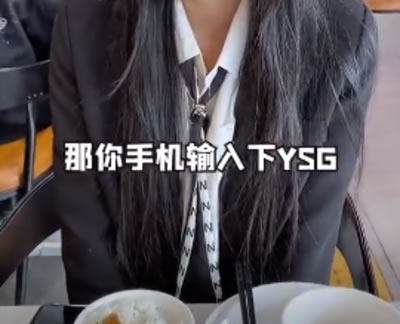 ysg是什么意思 ysg梗的来源介绍