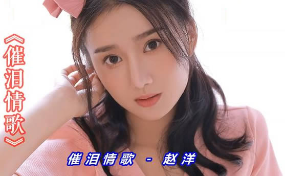 十大催泪情歌汇总