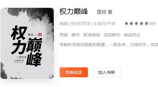 现代官场小说 这10本够五一宅家熬夜追了