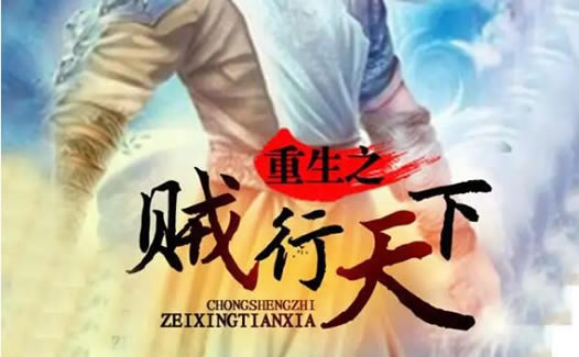 十大必看重生小说排行完结 十大必看重生小说排行完结