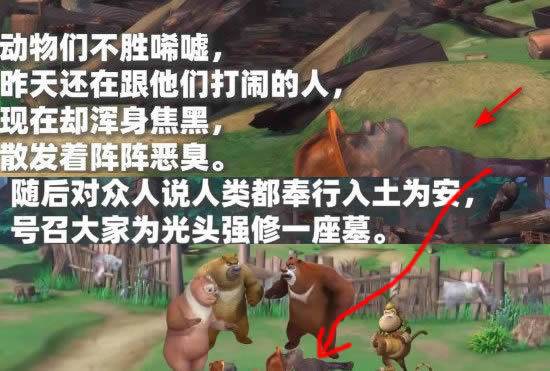 光头强杀死了姐姐(原视频)游戏中的场景画面 光头强杀死了姐姐(原视频)游戏中的场景画面