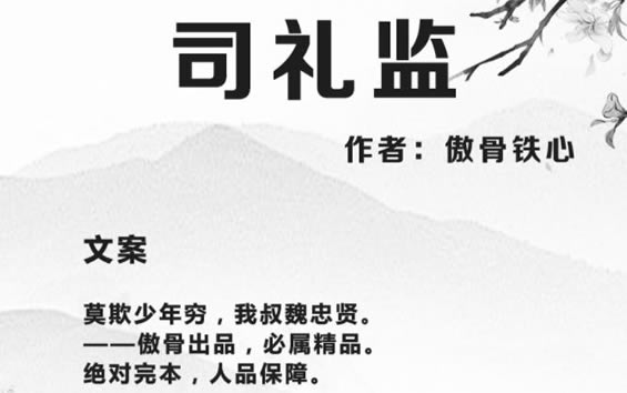 十大公认架空历史小说汇总