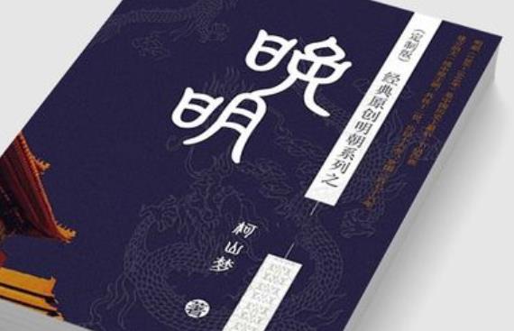 十大公认架空历史小说汇总