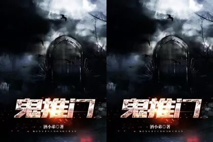 高质量的玄学风水小说推(道术小说十大巅峰之作)