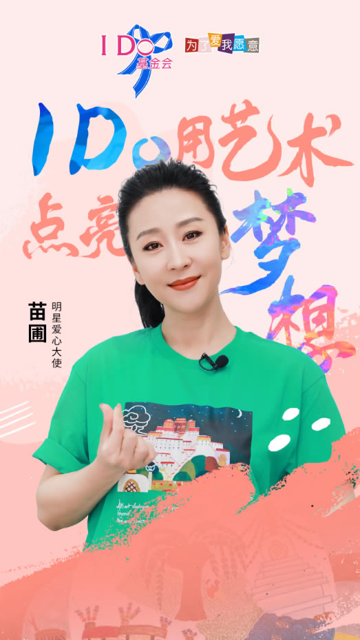 I Do基金会携手Kappa打造公益联名T恤,助力藏区特殊儿童用艺术点亮梦想 I Do基金会携手Kappa打造公益联名T恤,助力藏区特殊儿童用艺术点亮梦想