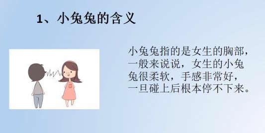 兔兔是指女生哪个部位(了解后涨姿势)