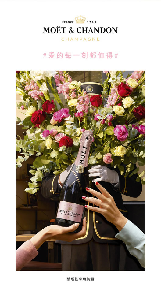 爱的每一刻都值得 酩悦香槟浪漫开启520专属欢庆时刻