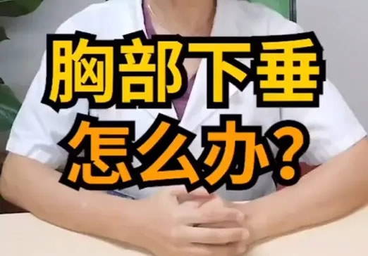 胸总是从内衣中间出来(胸部下垂的解决方法汇总)