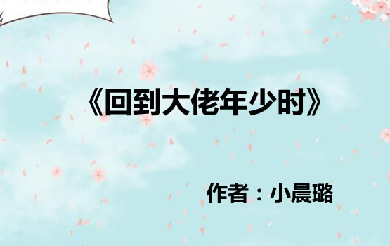 超级好看值得二刷的重生文2022推荐 超级好看值得二刷的重生文2022推荐