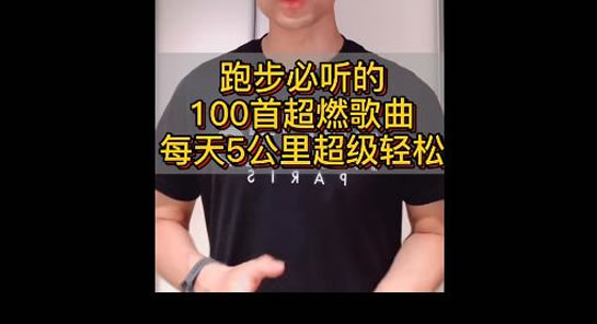 跑步音乐100首跑步神曲运动歌曲 跑步音乐100首跑步神曲运动歌曲