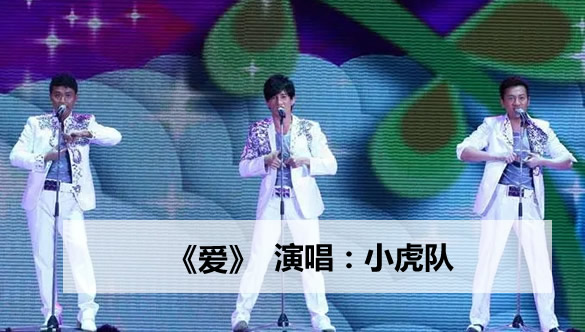 小虎队的爱是哪年的歌 歌曲《爱》歌词介绍 小虎队的爱是哪年的歌 歌曲《爱》歌词介绍