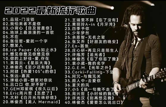 歌曲大全100首流行歌曲2022汇总 歌曲大全100首流行歌曲2022汇总