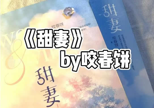 推荐10本宠文女主软糯但胸大h糙汉文 推荐10本宠文女主软糯但胸大h糙汉文