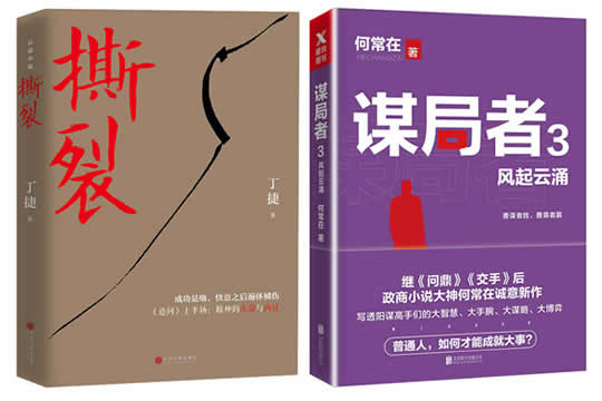 口碑好的官场权谋小说10本(完结版)