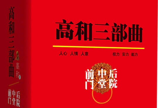口碑好的官场权谋小说10本(完结版)