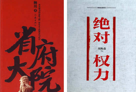 推荐2022官场必读的10本书