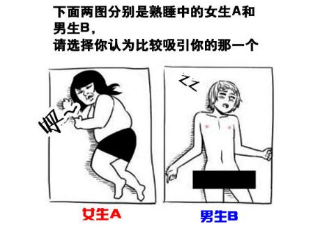 一张图看出你的性取向,男女性取向测试图来测一测 一张图看出你的性取向,男女性取向测试图来测一测