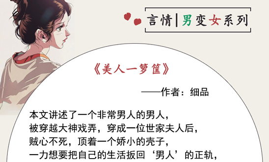 有哪些好看的男变女小说(推荐8本男变女经典言情小说)