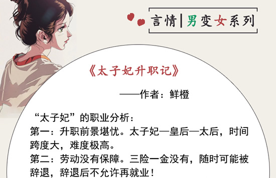 有哪些好看的男变女小说(推荐8本男变女经典言情小说)