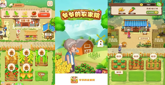 爷爷的小农院真的能赚钱吗(赚几块钱还是真实有效的) 爷爷的小农院真的能赚钱吗(赚几块钱还是真实有效的)