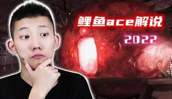 鲤鱼ace是一名游戏主播,他才20多岁当然还会健康地活着,只是目前更新