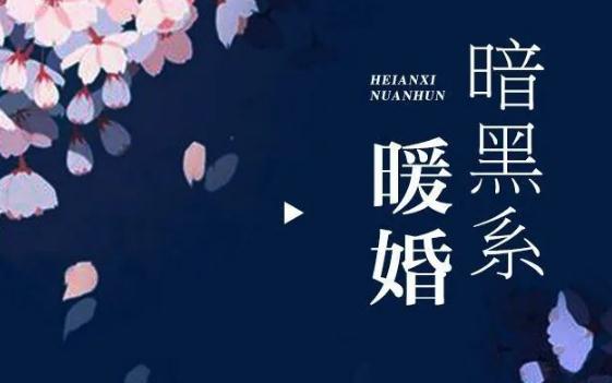 7本男主阴鸷狠戾占有欲强的现代言情小说 7本男主阴鸷狠戾占有欲强的现代言情小说