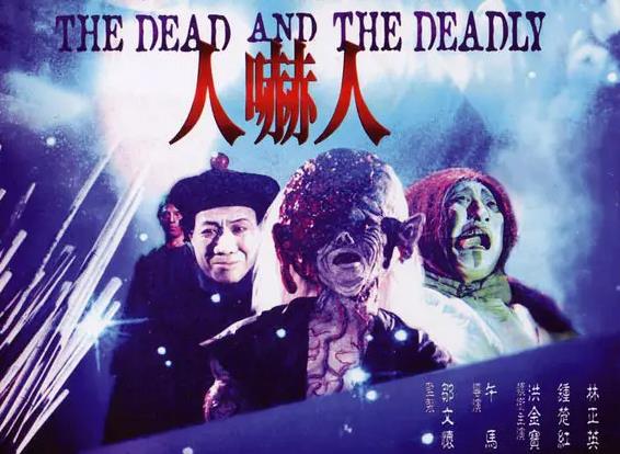林正英僵尸片全部电影(含52部2022最新汇总)