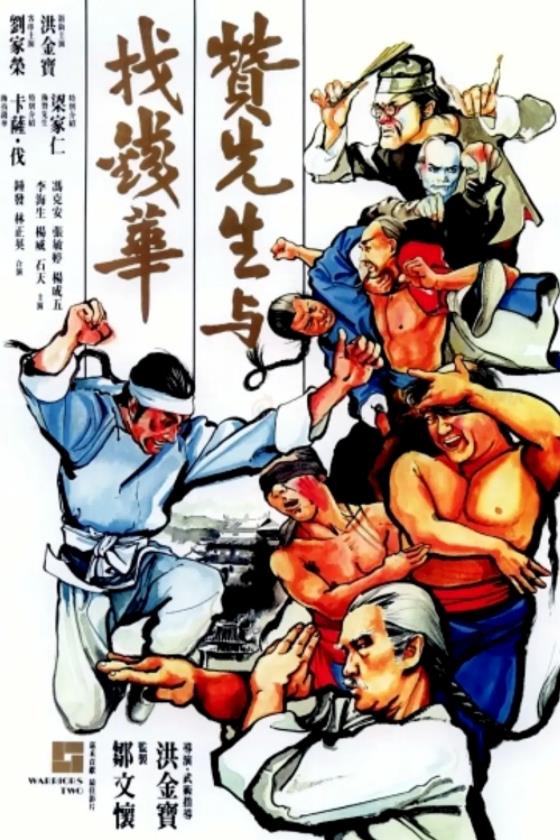 林正英僵尸片全部电影(含52部2022最新汇总)