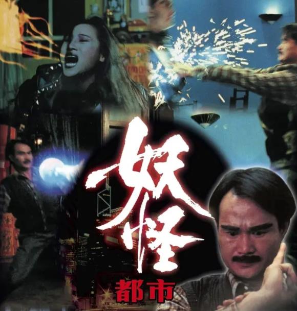 林正英僵尸片全部电影(含52部2022最新汇总)