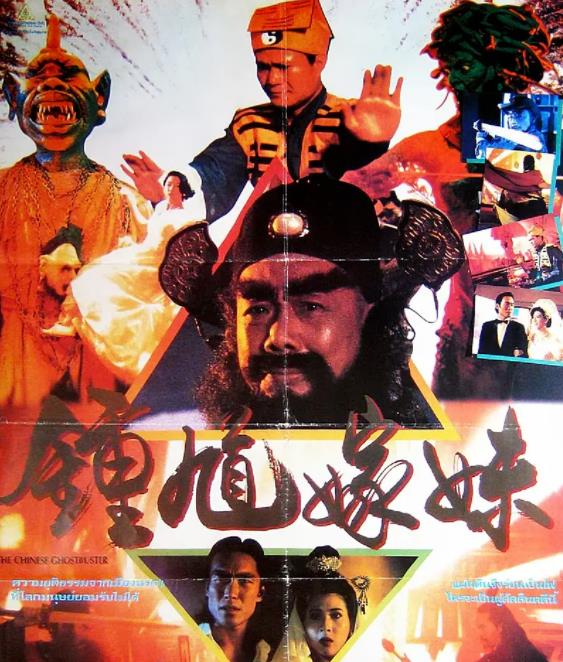 林正英僵尸片全部电影(含52部2022最新汇总)