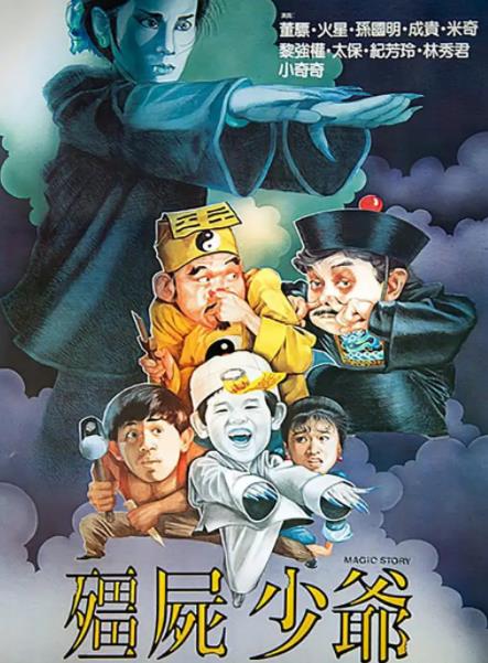 林正英僵尸片全部电影(含52部2022最新汇总)