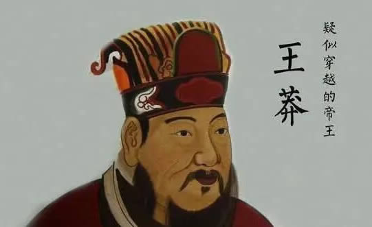世界上真的有穿越人吗(王莽、王安石太像了) 世界上真的有穿越人吗(王莽、王安石太像了)