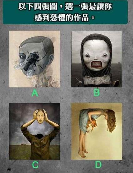精选50张心理学诡异图片 来测一测你的心里(附结果)