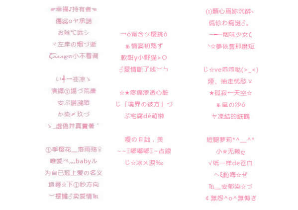 网名特殊符号漂亮的汇总