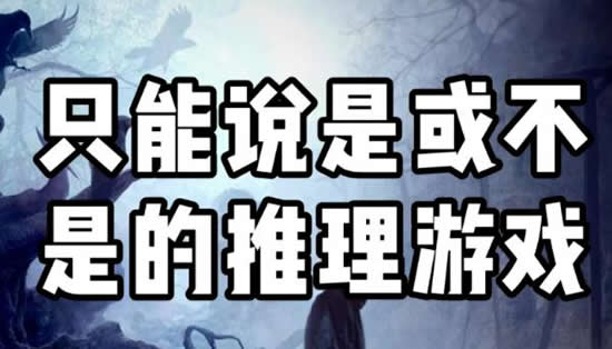 是不是游戏剧本(是与不是游戏剧本及答案详情)