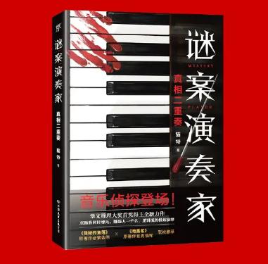 推荐10部口碑好的高智商推理破案小说