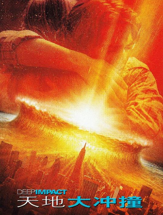 推荐10部顶级灾难片高分电影(40部灾难片大全) 推荐10部顶级灾难片高分电影(40部灾难片大全)
