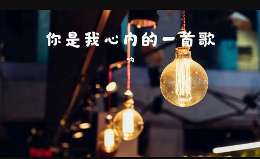 甜甜的歌曲有哪些(精选甜蜜的10首情歌)