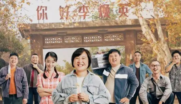 你好李焕英的全部演员表 讲的究竟是什么? 你好李焕英的全部演员表 讲的究竟是什么?