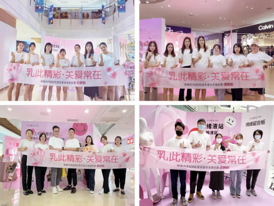 锁春820第六季:「乳」此精彩 关爱常在 全国主题巡展 锁春820第六季:「乳」此精彩 关爱常在 全国主题巡展