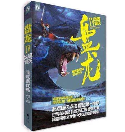 哪些值得你熬夜看完的小说(完本8部玄幻小说推荐) 哪些值得你熬夜看完的小说(完本8部玄幻小说推荐)