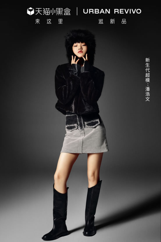 UR×天猫小黑盒首发超模系列羽绒服，释放“超越新生代”时尚态度