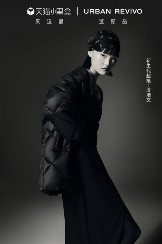 UR×天猫小黑盒首发超模系列羽绒服，释放“超越新生代”时尚态度