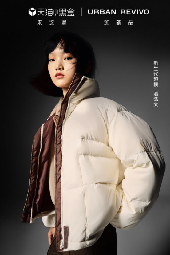 UR×天猫小黑盒首发超模系列羽绒服，释放“超越新生代”时尚态度