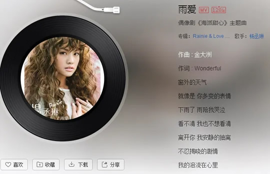 海派甜心片尾主题曲《雨爱》谁唱的 歌曲简介